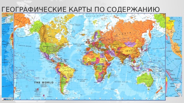 Как называется географическая карта имеющая только очертания географических объектов