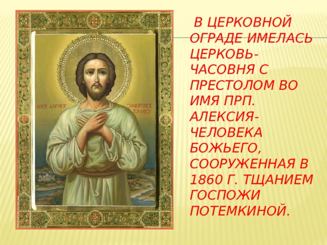 День ангела алексия. С праздником Святого Алексия человека Божия.