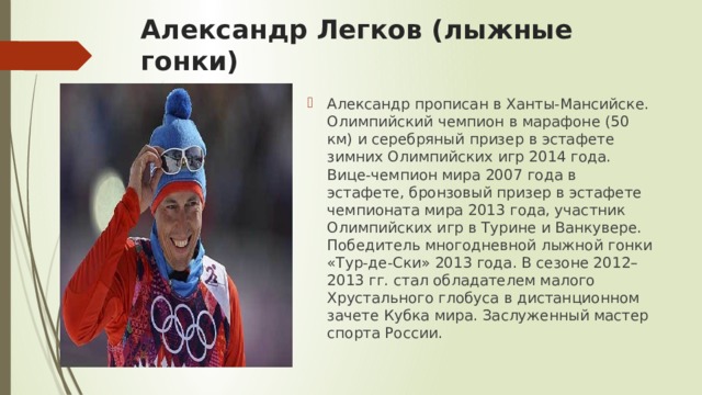 Александр Легков (лыжные гонки)
