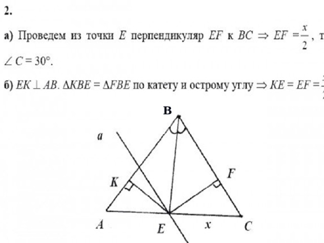 В треугольнике ABC ∠A = 70°, ∠B = 80°, BE — биссектриса. Через точку Е проведена прямая а, параллельная ВС, ЕС = х. Найдите а) расстояние между прямыми а и ВС.  б) Найдите расстояние от точки Е до прямой АВ