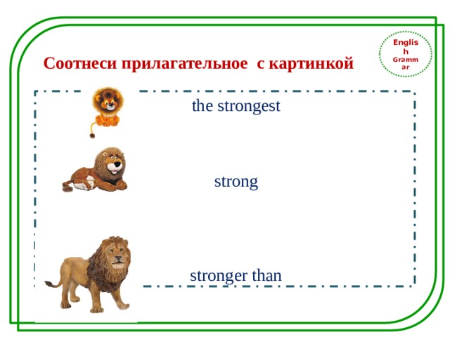 English Grammar Соотнеси прилагательное с картинкой the strongest strong stronger than