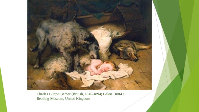 Charles Burton Barber (British, 1845-1894) Gelert. 1884 г. Reading Museum, United Kingdom