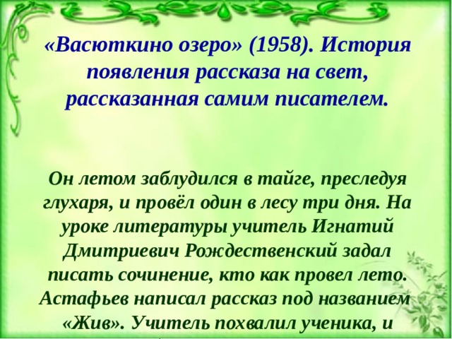 Васюткино озеро непонятные слова. Краткий рассказ Васюткино озеро. Сочинение Васюткино озеро. Пересказ Васюткино озеро. Сочинение по рассказу Васюткино озеро.