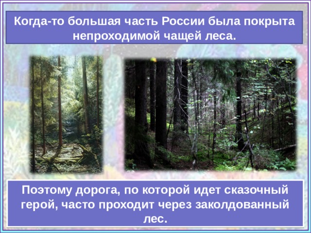 Общий образ леса. Чаща леса предложение. Предложение со словом чаща леса. Образ леса в любой позиции.