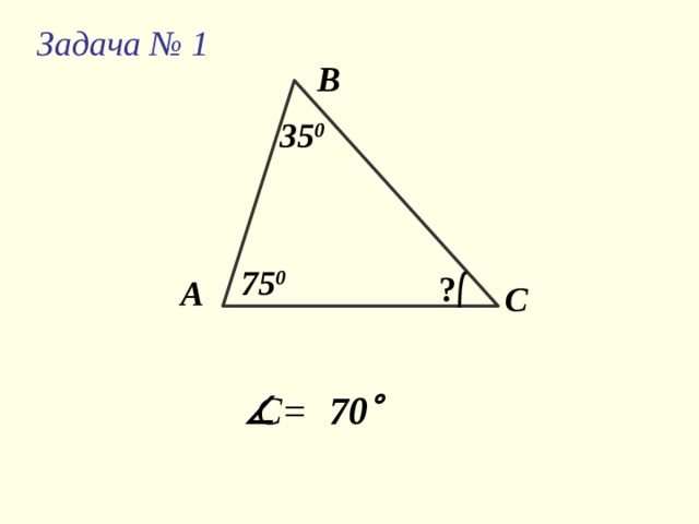 Пифагор Доказательство теоремы о сумме углов треугольника «Сумма внутренних углов треугольника равна двум прямым» приписывают Пифагору  . 580 – 500 г.г. до н. э.