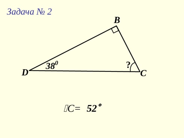 Евклид В первой книге «Начал» Евклид излагает другое доказательство теоремы о сумме углов треугольника, которое легко понять при помощи чертежа . 365 –300 г . г . до н.э.