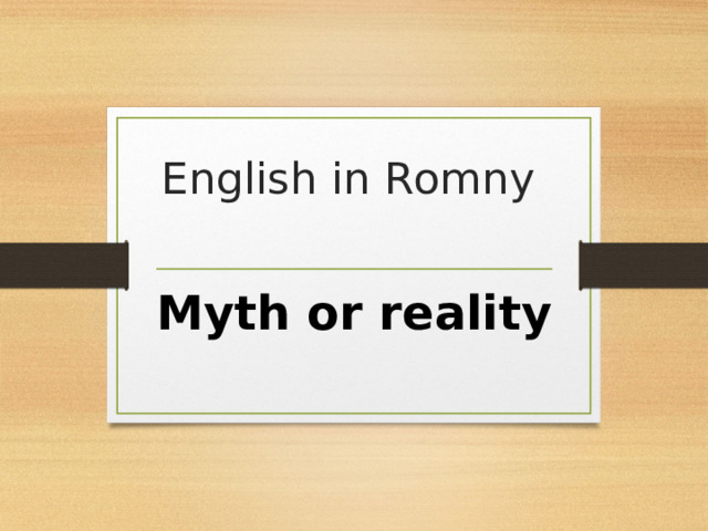 English in Romny   Myth or reality