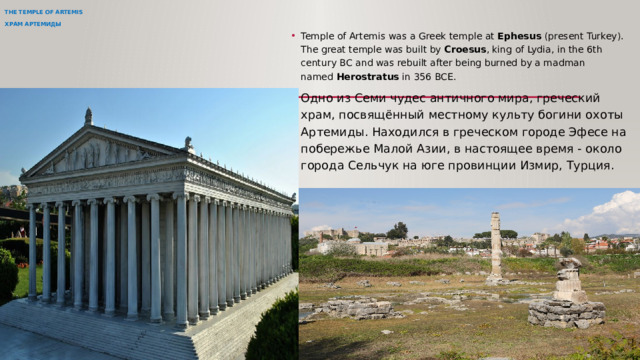 The temple of artemis   храм артемиды