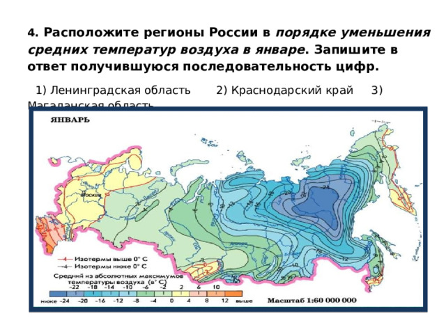 Средняя температура по регионам россии