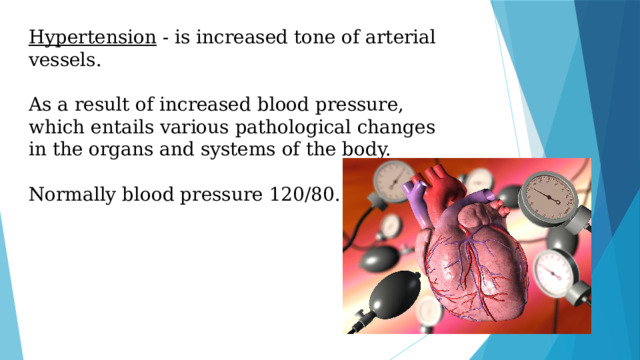 Hypertension - is increased tone of arterial vessels. As a result of increased blood pressure, which entails various pathological changes in the organs and systems of the body. Normally blood pressure 120/80.