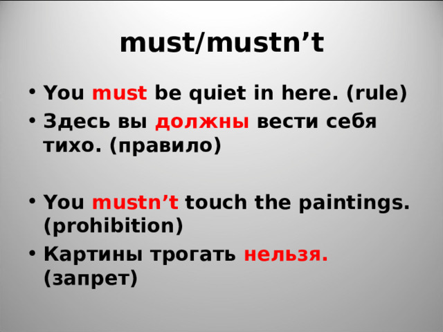 must/mustn’t