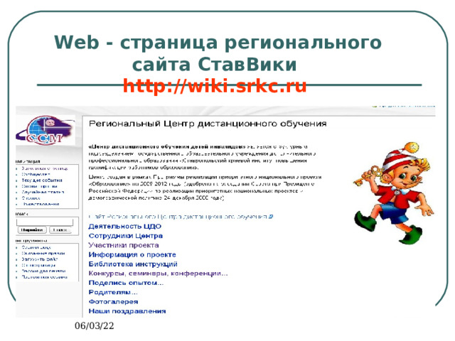 Web - страница регионального сайта СтавВики  http://wiki.srkc.ru