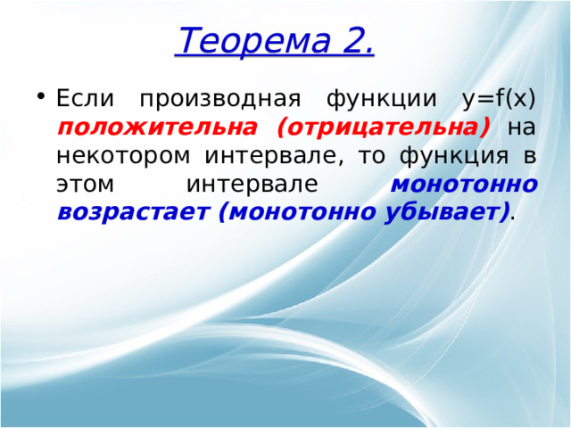 Теорема 2.