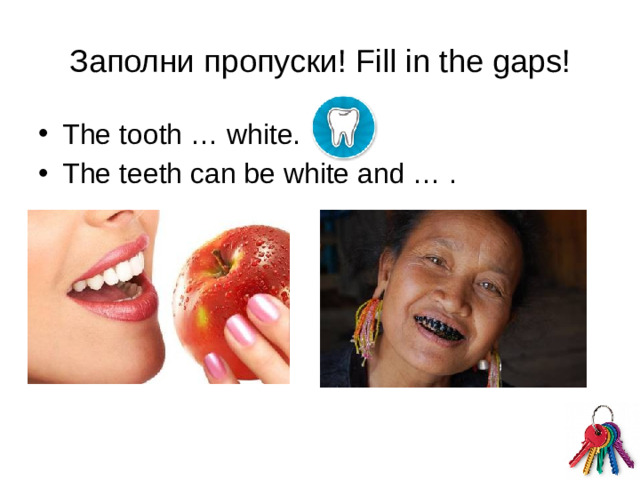 Заполни пропуски! Fill in the gaps!