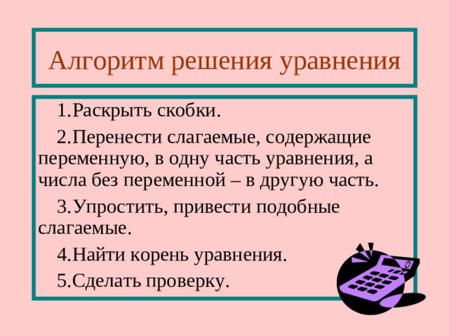 Алгоритм решения уравнения