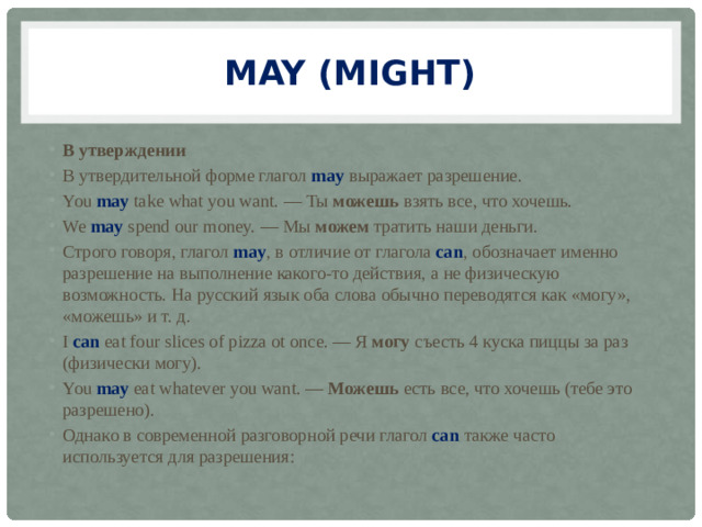 May (might)