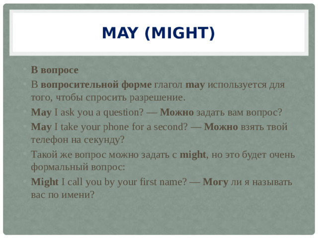 May (might)