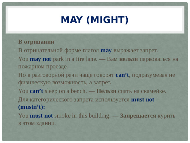 May (might)