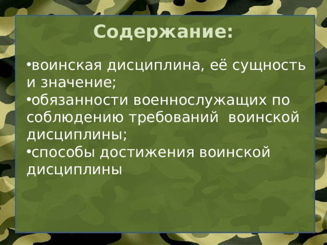 Содержание: