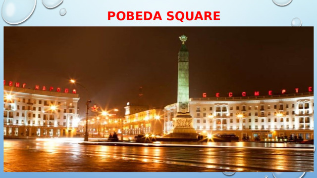 Pobeda Square