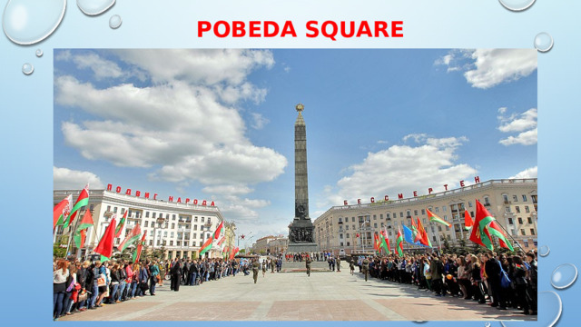 Pobeda Square