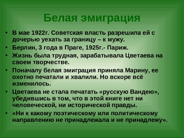 Белая эмиграция