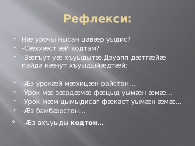 Рефлекси: