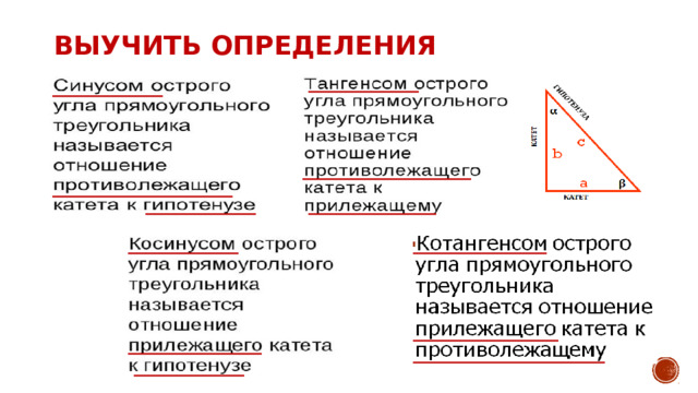 Выучить определения