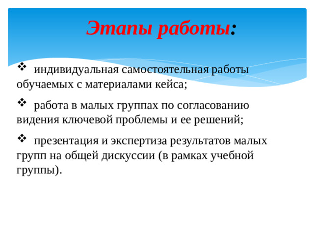 Этапы  работы :