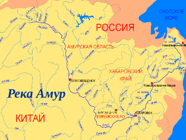 Река Амур