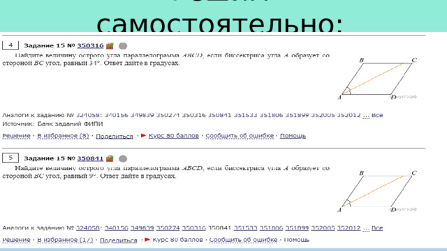 Решим самостоятельно: