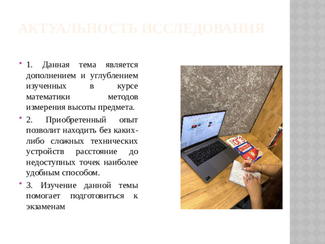 Актуальность исследования