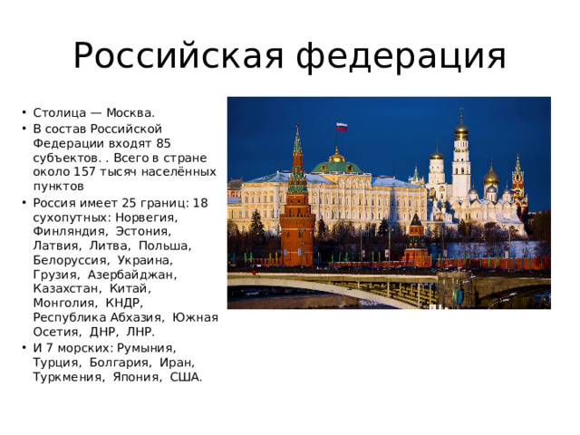 Российская федерация