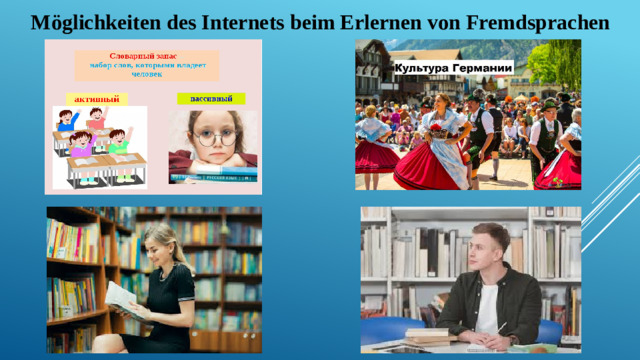 Möglichkeiten des Internets beim Erlernen von Fremdsprachen  