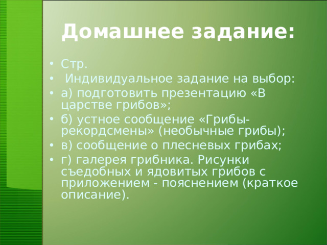 Домашнее задание: