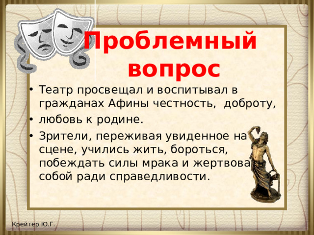 Проблемный  вопрос