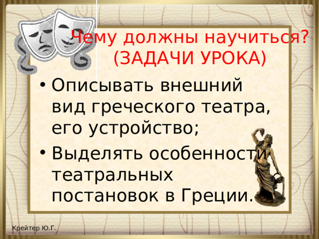Чему должны научиться?  (ЗАДАЧИ УРОКА)