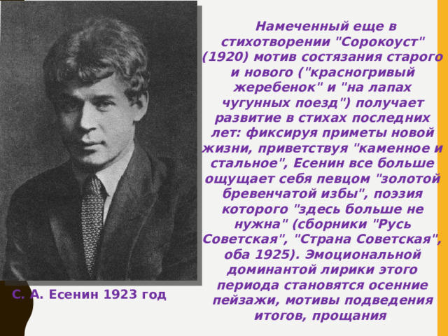 Намеченный еще в стихотворении 