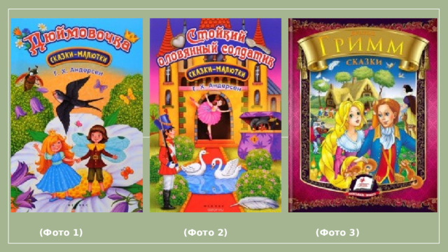 (Фото 1) (Фото 2) (Фото 3)