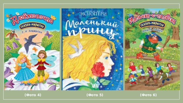 (Фото 4) (Фото 5) (Фото 6)