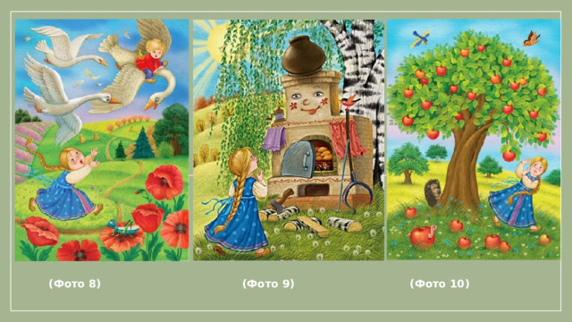 (Фото 8) (Фото 9) (Фото 10)