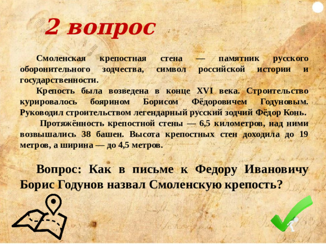Ответ В старину считали, что душа человека помещается в углублении между ключицами, ямочке на шее.