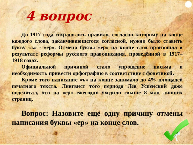 Ответ Кочевники пользовались тактикой набегов, не умели вести правильную осаду, не имели штурмовых лестниц, а тем более артиллерии или других осадных орудий. Для них стены даже такой высоты представляли серьёзную преграду. В 1839-1846 годах крепости пришлось сдерживать натиск отрядов хана Кенисары Касимова. Кочевники совершили десятки нападений, однако, русский укрепленный пункт в Наследницком за всю свою историю не проиграл ни одного сражения, сохранив и себя, и рубежи России.