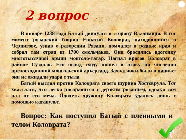 Ответ Строевая подготовка способствует следующим результатам: - Формирование дисциплины и организованности. - Развитие физической выносливости. - Воспитание патриотизма. - Формирование командного духа.