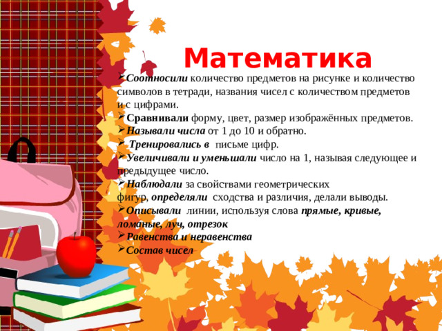 Математика