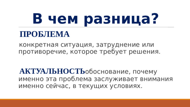 В чем разница?