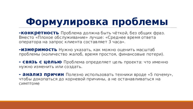 Формулировка проблемы