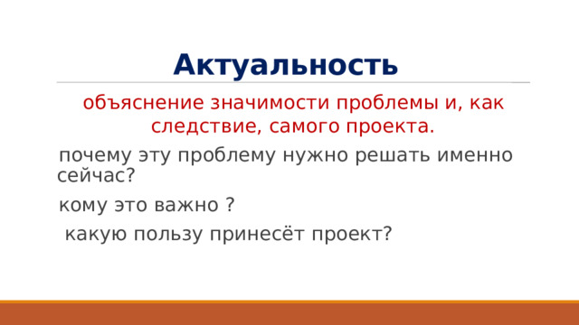 Актуальность