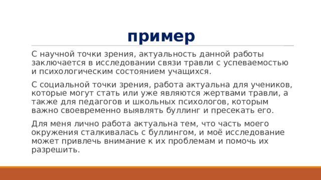 пример
