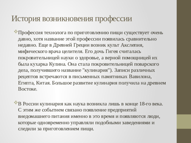 История возникновения профессии